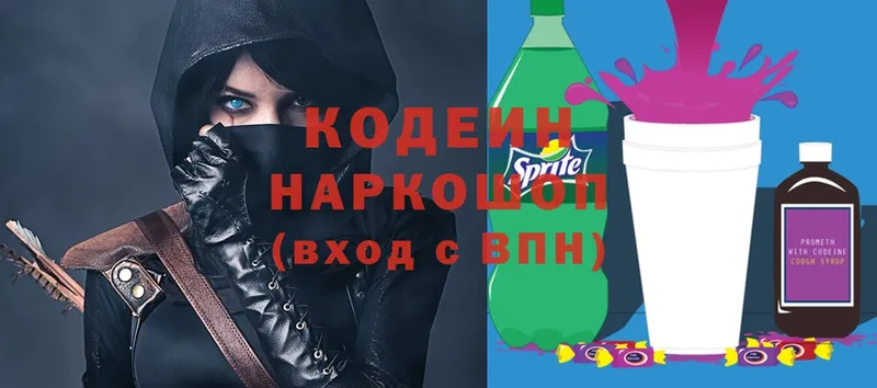 купить наркоту  Кызыл  Codein напиток Lean (лин) 